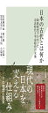 日本の古代とは何か 最新研究でわかった奈良時代と平安時代の実像 (光文社新書)