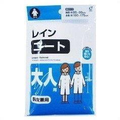 オカザキ レインコート大人用