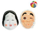 お面 ひょっとこ&おかめ セット / お楽しみグッズ(紙風船)付きセット