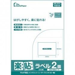 中川製作所 UPRL02A 楽貼ラベル 2面 0000-404-RB08