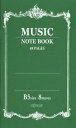 MUSIC NOTE BOOK 音楽5線ノート B5 8段