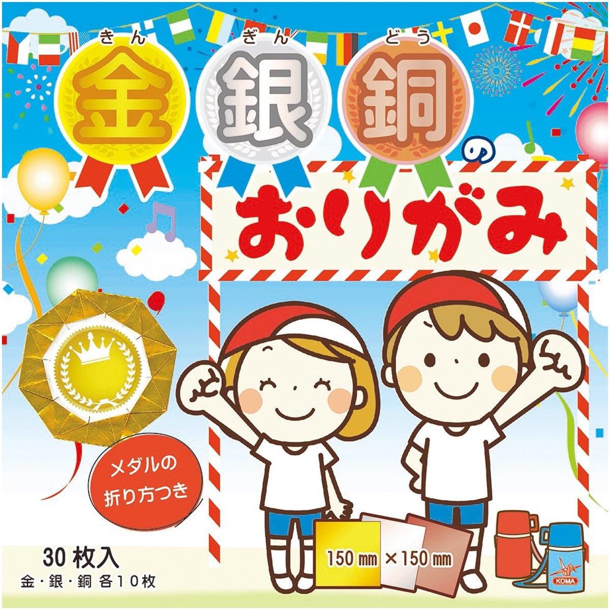 クラサワ 金銀銅のおりがみ 各10枚 30枚入 150mm角 P0093