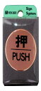 光 プレート 押 PUSH LG43-1