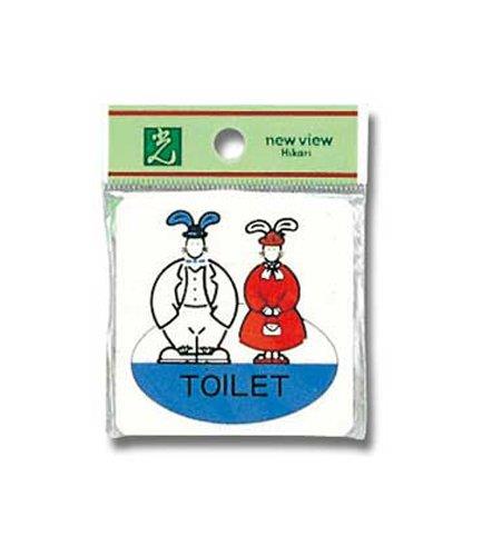 光 プレート TOILET CM606-5