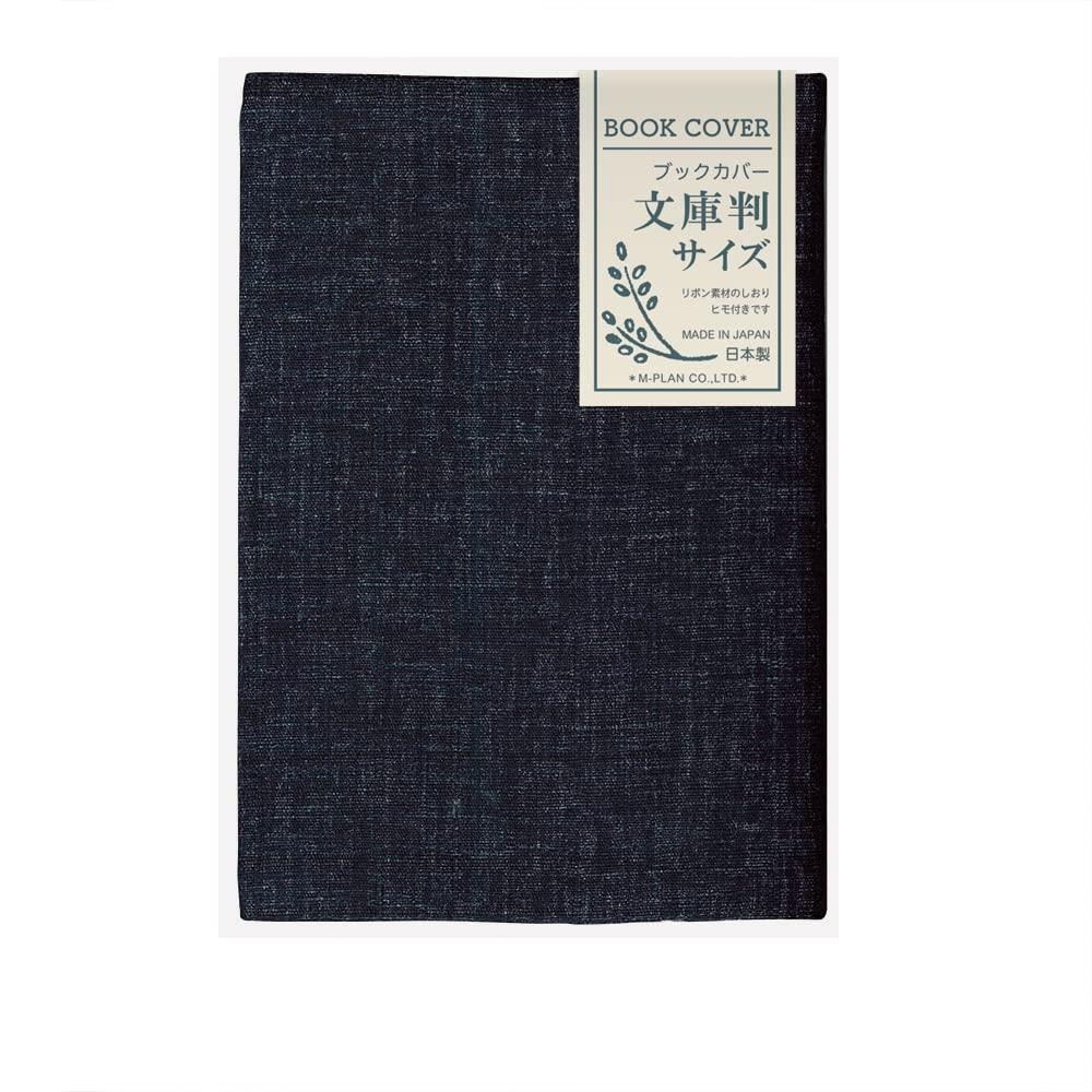 エムプラン ブックカバー 和風 深藍 文庫サイズ 114037-51