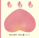 ももも (すこやかあかちゃんえほん )