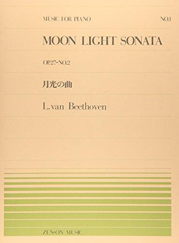 ピアノピース-001 月光の曲/ベートーベン