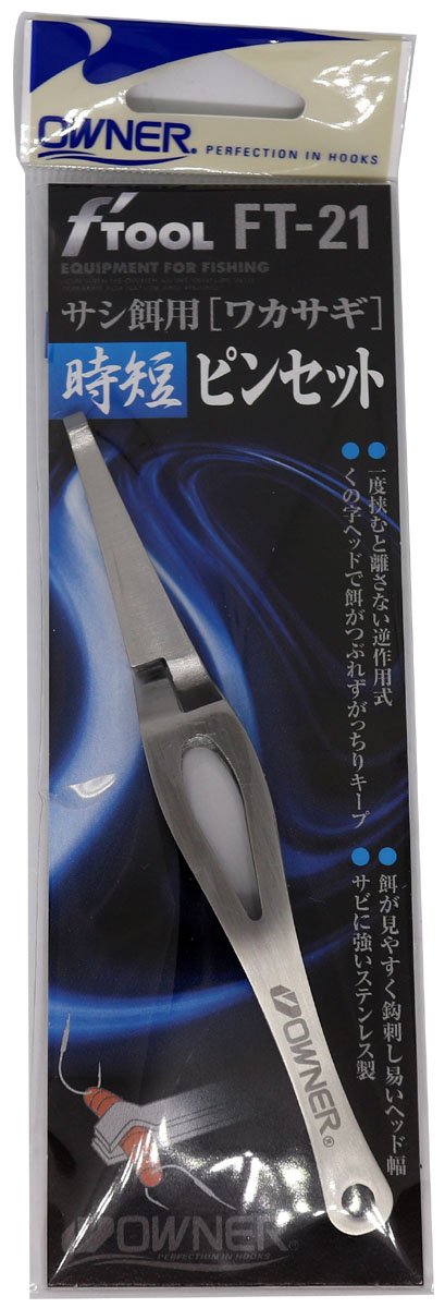 OWNER(オーナー) 餌つかみ FT-21 時短ピンセット 81147