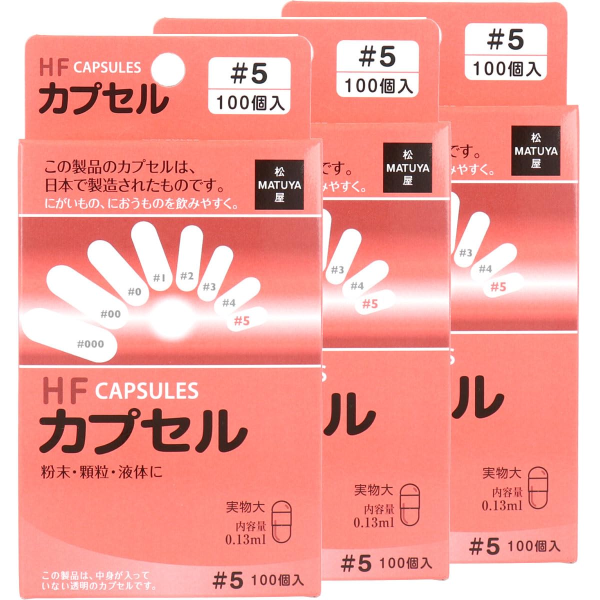 HFカプセル 5号 100個入×3個セット