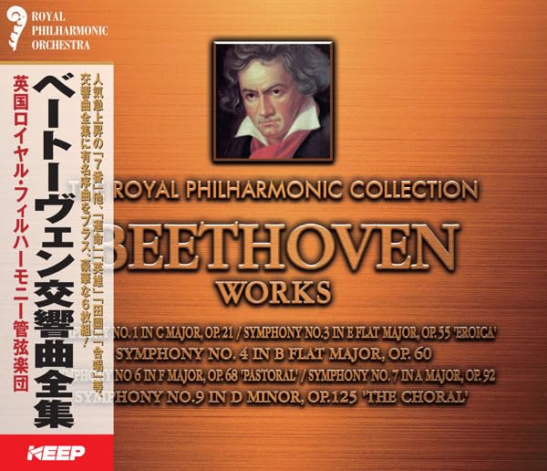 ベートーヴェン交響曲全集
