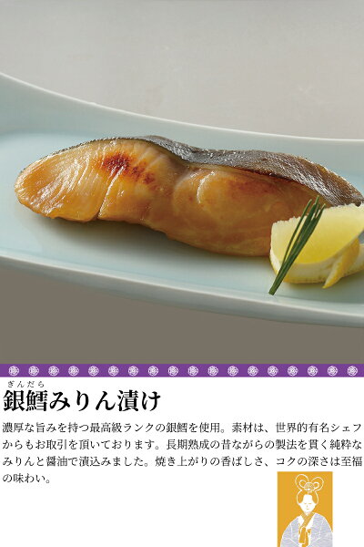 【送料無料】龍宮伝・玉手箱※銀鱈、きんきなど贅沢な魚種を揃えた豪華詰合せ**西京漬け高級個食時鮭CAS凍結冷凍レンジ対応無添加ギフトお歳暮内祝お中元お取り寄せ贈り物化粧箱入り【楽ギフ_のし】【楽ギフ_のし宛書】【楽ギフ_メッセ入力】