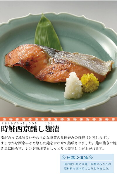 <送料無料>【龍宮伝・松風】銀鱈、きんき、かじきまぐろなど豪華魚種詰合せ**自然の味わいを大切に選りすぐりの魚を吟味して仕込んだ漬魚詰合せ冷凍レンジ対応個食お歳暮内祝お中元お取り寄せ贈答漬魚【楽ギフ_のし】【楽ギフ_のし宛書】【楽ギフ_メッセ入力】