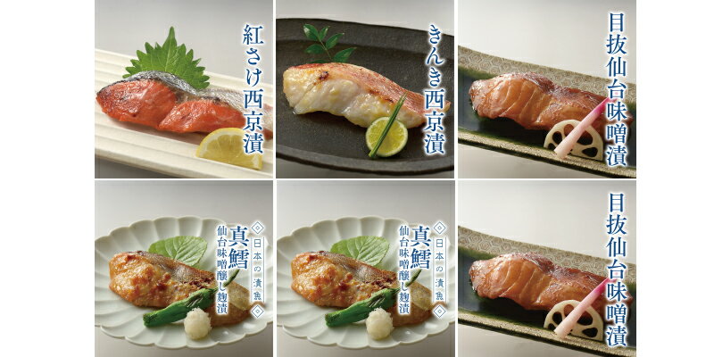 【送料無料】龍宮伝・浦嶋自然の味わいを大切に吟味して仕込んだ漬魚高級西京漬け詰め合わせきんき個食時鮭CAS凍結冷凍レンジ対応無添加ギフトお歳暮内祝お中元お取り寄せ贈り物化粧箱入り【楽ギフ_のし】【楽ギフ_のし宛書】【楽ギフ_メッセ入力】