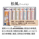 龍宮伝「松風」G【送料無料・東北・関東・中部・関西へのお届けに限り】【北海道・中国・四国・九州への送料は500円】銀鱈など贅沢な魚種の詰合せ。レンジ対応　西京漬け　ギフト　魚　冷凍　中元　歳暮　銀だら　のし対応　母の日　父の日　辰年　年賀　年始　寒中見舞 2