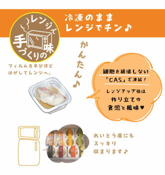 【送料無料】食べきりサイズ・ことこと煮魚セット<めぐみ>レンジで手づくりの味※北海道・中国・四国・九州へは送料500円を要します。煮魚惣菜無添加レンジ対応個食冷凍中元歳暮ギフトのし対応