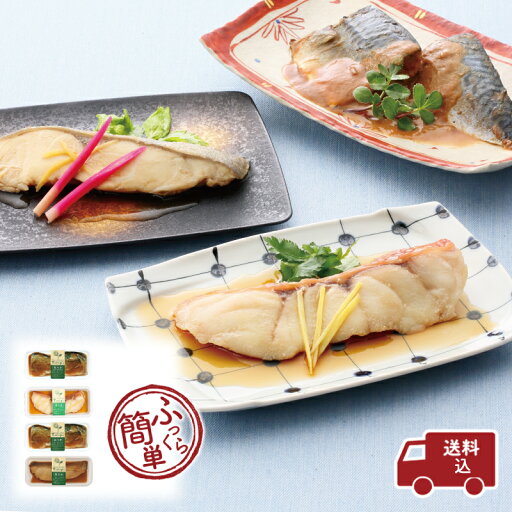 ことこと煮魚セット(4P)【送料無料・東北・関東・中部・関西へのお届けに限り】【北海道・中国・四国・九州への送料は500円】レンジで手づくりの味 煮魚 惣菜 無添加 レンジ対応 個食 冷凍 中元 歳暮 ギフト のし対応 母の日 父の日 ことこと煮魚セット(4P)【送料無料・東北・関東・中部・関西へのお届けに限り】【北海道・中国・四国・九州への送料は500円】レンジで手づくりの味 煮魚 惣菜 無添加 レンジ対応 個食 冷凍 中元 歳暮 ギフト のし対応 母の日 父の日