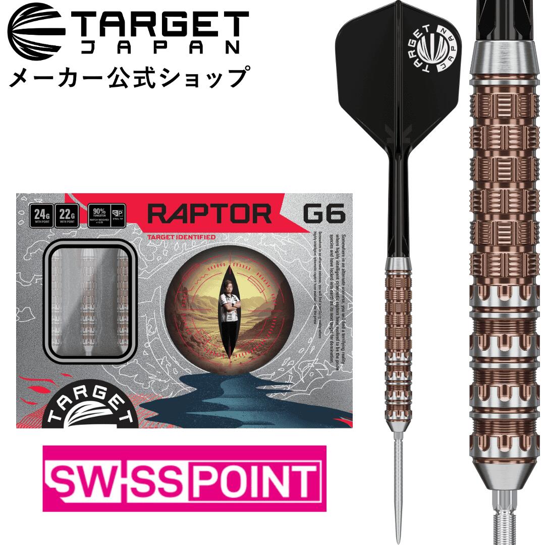TARGET PRIME SERIES RAPTOR G6 90% 22g/24g SWISS POINT STEEL TIP 西谷 譲二モデル（ターゲット プラ..