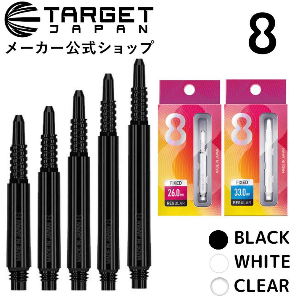 【スーパーSALE P10倍×最大10％オフクーポン】8 FLIGHT REGULAR FIXED SHAFT CLEAR/WHITE/BLACK (エイ..