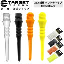 TARGET PIXEL TIP 2BA 50本入り(ピクセルチップ ソフトダーツ 2BA用 チップ)