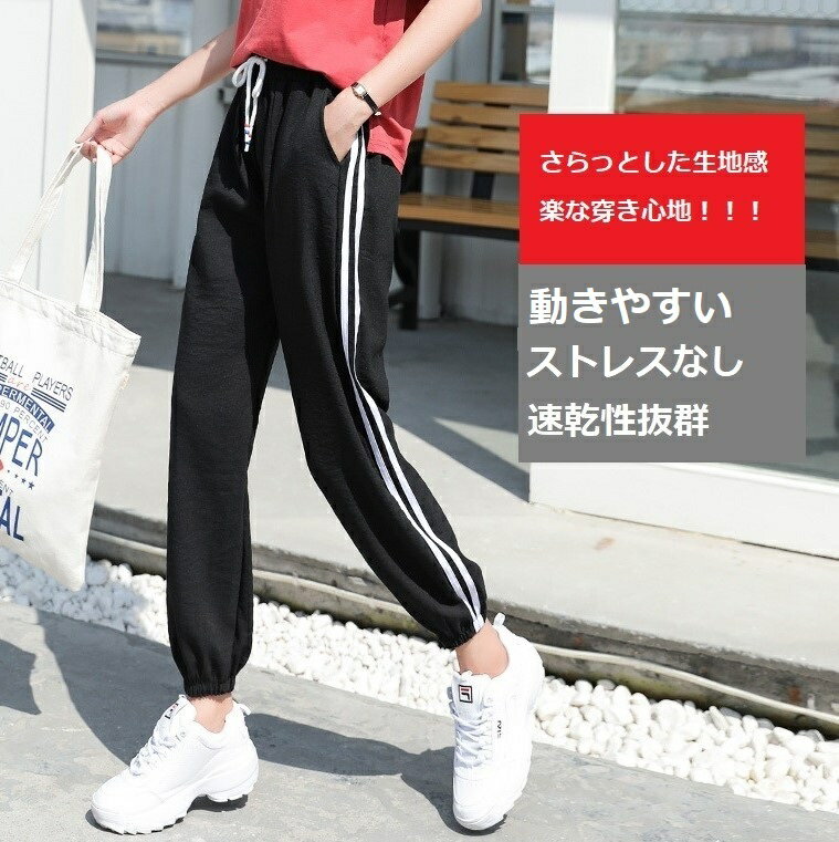 メール便送料無料 レディース ジャージ　春　夏　ライン入り　ズボン レギンス スウェット　おしゃれ　 ...