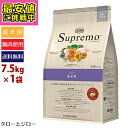 【最安値に挑戦中】【選べるおまけ付】ニュートロ シュプレモ 成犬用 7.5kg【3,980円以上購入特典 / タローとジローの日対象外】