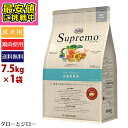 【最安値に挑戦中】【選べるおまけ付】ニュートロ シュプレモ 犬用 体重管理用 7.5kg【3,980円以上購入特典 / タローとジローの日対象外】