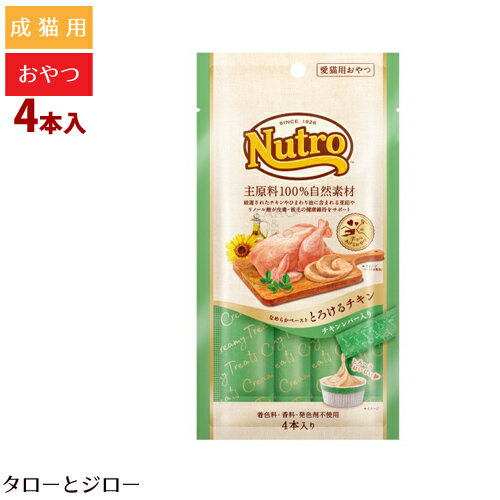 ニュートロ なめらかペースト とろけるチキン チキンレバー入り 12g×4本 1