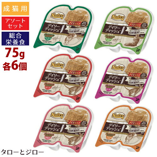 ニュートロ デイリーディッシュ グルメ仕立てのパテタイプ 6つの味アソート 75g×各6個 計36個 (チキン/チキン＆エビ/ターキー/ビーフ/サーモン＆ツナ/サーモン＆チキン)