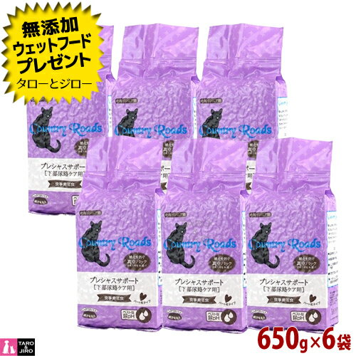 限定価格セール プレゼント対象品 Country Roads カントリーロード 猫用ドライフード フィーライン プレシャスサポート F L U T D 下部尿路疾患ケア用 食事療法食 650g 6袋 全年齢対応 飲水量up ポイント10倍 送料無料 沖縄 離島は除く 開店祝い Thakurgaon Police 限定価格セール プレゼント対象品 Country Roads カントリーロード 猫用ドライフード フィーライン プレシャスサポート F L U T D 下部尿路疾患ケア用 食事療法食 650g 6袋 全年齢対応 飲水量up ポイント10倍 送料無料 沖縄 離島は除く 開店祝い Thakurgaon Police