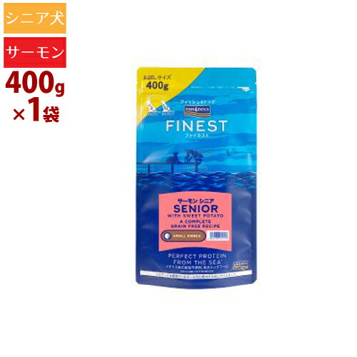 フィッシュ4 ドッグ ファイネスト サーモン シニア 小粒 400g 小粒 穀物不使用 EPA DHA プレミアム ド..