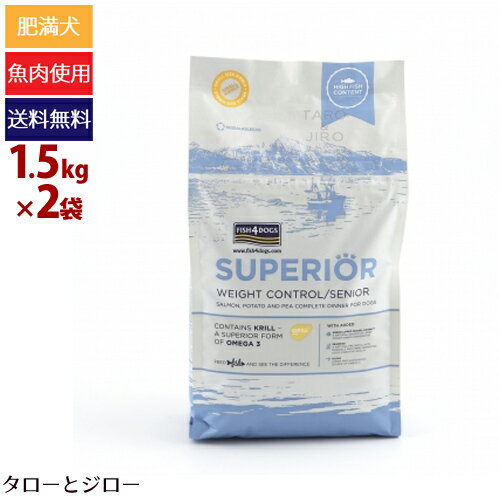 樂天商城 - 【ポイント10倍】【選べるおまけ付】フィッシュ4 ドッグ スーペリア ウェイトコントロール 3kg (1.5kg×2) 小粒 サーモン 減量 体重管理 穀物不使用 天然海洋サプリメント配合 プレミアム ドッグフード