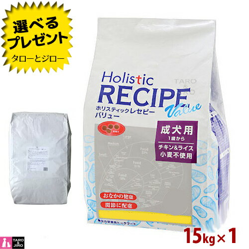 樂天商城 - 【選べるおまけ付】ホリスティックレセピー【バリュー チキン＆ライス】成犬用 15kg ブリーダーパック 大袋 ドライフード ドッグフード