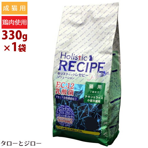 樂天商城 - ホリスティックレセピー【猫 EC-12乳酸菌 チキン＆ライス】330g 小麦不使用 キャットフード