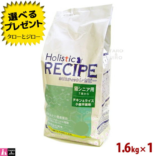 ホリスティックレセピー1.6kg小...