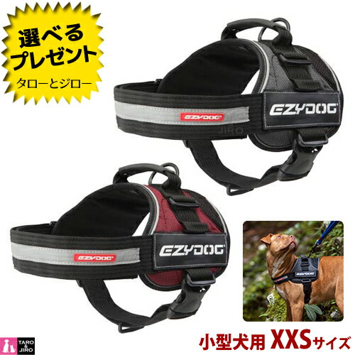 イージードッグ 犬用 胴輪 コンバートハーネス XXSサイズ 小型犬用 全2色 (チャコール / バーガンディ) 胴まわり36〜41cm【取り寄せ】【返品/交換不可】