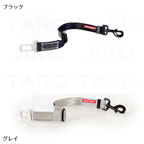 イージードッグ シートベルト 延長リード クリック 車 飛び出し防止 全2色(ブラッ...