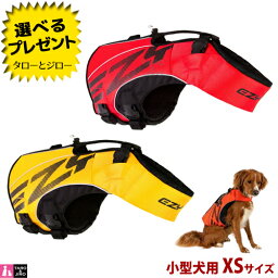 イージードッグ 犬用 フローティングジャケット DFDブースト XSサイズ 小型犬用 体重7～11kg 全2色 (レッド/イエロー) ライフジャケット【取寄商品】【返品/交換不可】