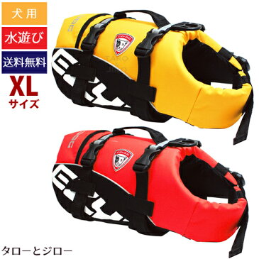 【取寄商品】【プレゼント対象品】EZYDOG イージードッグ フローティングジャケット【DFDスタンダード(レッド/イエロー)】XLサイズ 大型犬用 水遊び 持ち手付 水に浮く ライフジャケット【営業日7〜10日程で発送】【全国送料無料】