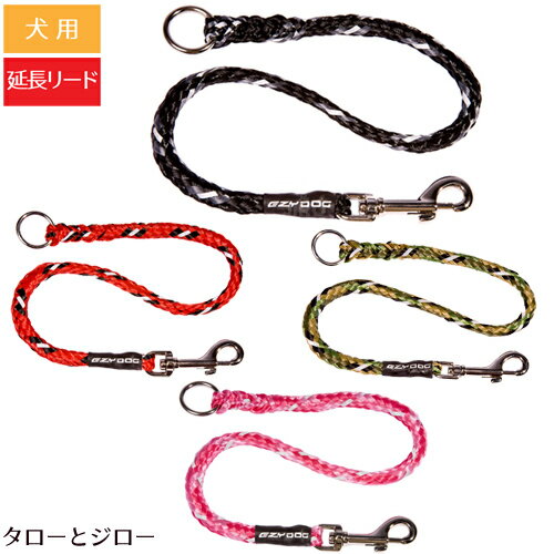 樂天商城 - イージードッグ 犬用 多機能 延長リード エクステンション 60cm 全3色( レッド / グリーンカモ / ピンクカモ ) 【取り寄せ】【返品/交換不可】
