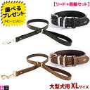 イージードッグ 犬用 レザーカラー+リード おそろい 2点セット 首輪 XLサイズ 首回り55〜65cm 全2色(ブラック/ブラウン) プレミアム レザー コレ...