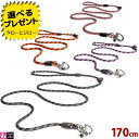 イージードッグ 犬用 マリンリード 170cm 全4色(黒/赤/オレンジ/紫) 中型〜大型犬用 アジリティ トレーニング【取寄商品】【返品/交換不可】