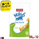 アニモンダ ミルキース クランキービッツ バランス オメガ3 30g×12 プレミアム キャット トリーツ 83118