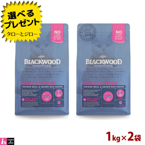 ブラックウッド アダルトキャット 1kg×2袋 プレミアム キャットフード とうもろこし 小麦 大豆 不使用