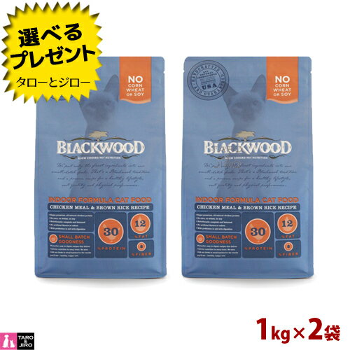 ブラックウッド インドアキャット 1kg×2袋 プレミアム キャットフード 低カロリー 低脂肪 室内飼い 避妊済 去勢済 とうもろこし 小麦 大豆 不使用