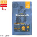 ブラックウッド キャット キトン 1kg プレミアム キャットフード とうもろこし 小麦 大豆 不使用