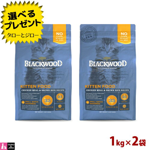 ブラックウッド キャット キトン 1kg×2袋 プレミアム キャットフード とうもろこし 小麦 大豆 不使用