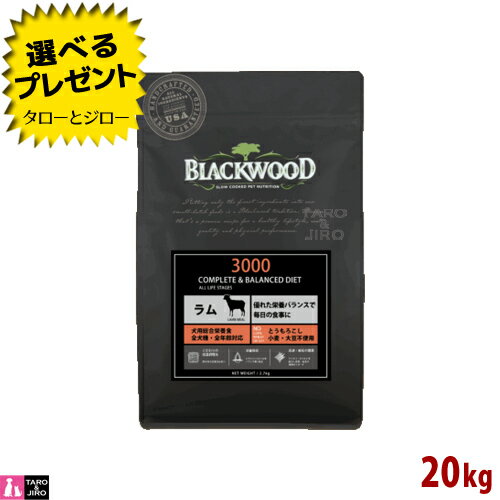 乐天商城 - 【ポイント10倍】【選べるおまけ付】【リニューアル】ブラックウッド 犬用 3000 ラム 20kg (5kg×4) ドライフード 全年齢用 ドッグフード【7.05kg×2袋よりお得】