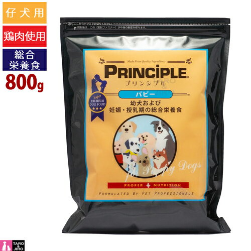 乐天商城 - プリンシプル 犬用 ドライフード パピー 800g タウリン配合