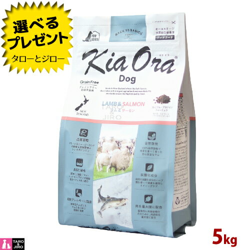 キアオラ ラム&サーモン ドッグ 5kg 全年齢用 ニュージーランド産 Kia Ora