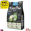 【ポイント10倍】【選べるおまけ付】キアオラ ラム&レバー キャット 2.7kg 全年齢用 ニュージーランド産 Kia Ora